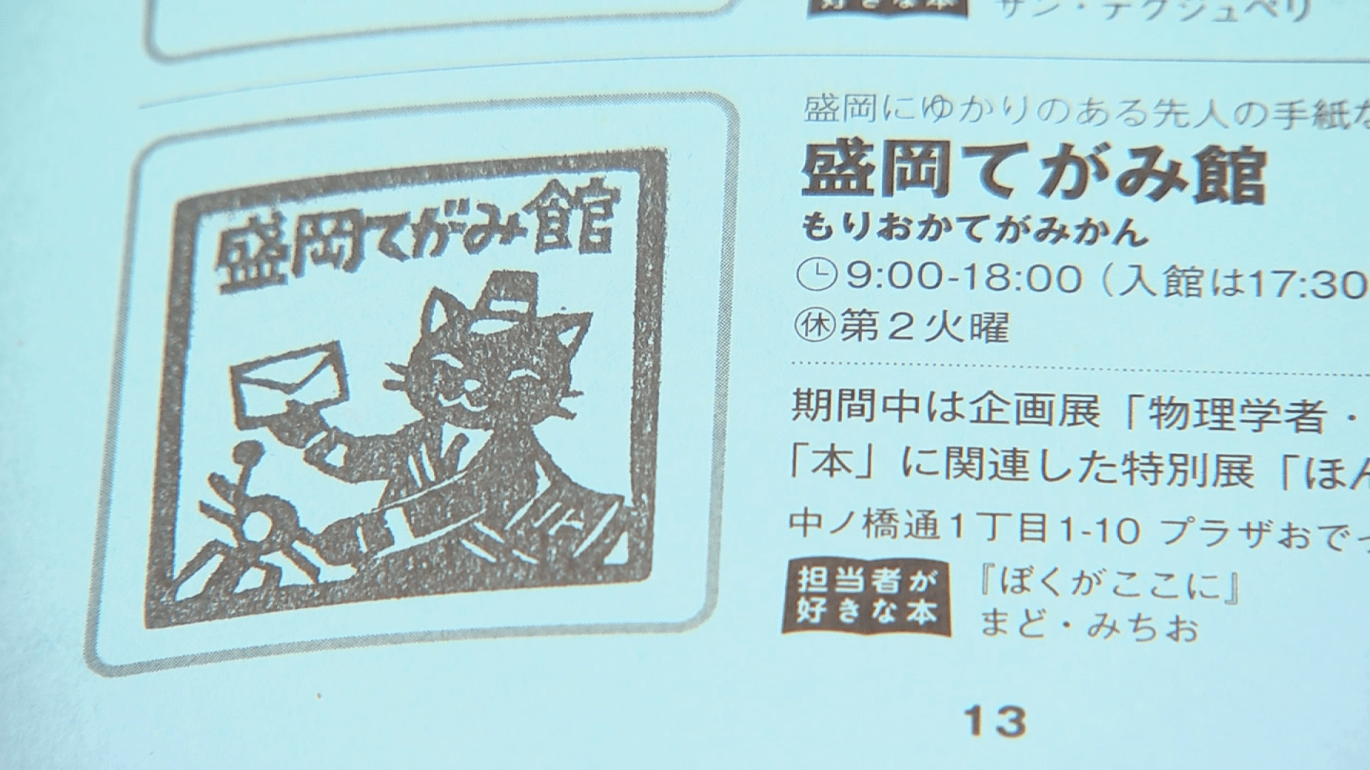 地図が読めないことが発覚した西島部長班は、東光書店・クラムボン・LaBonbonnière・白沢せんべい店・紺屋町番屋カフェ の 5個