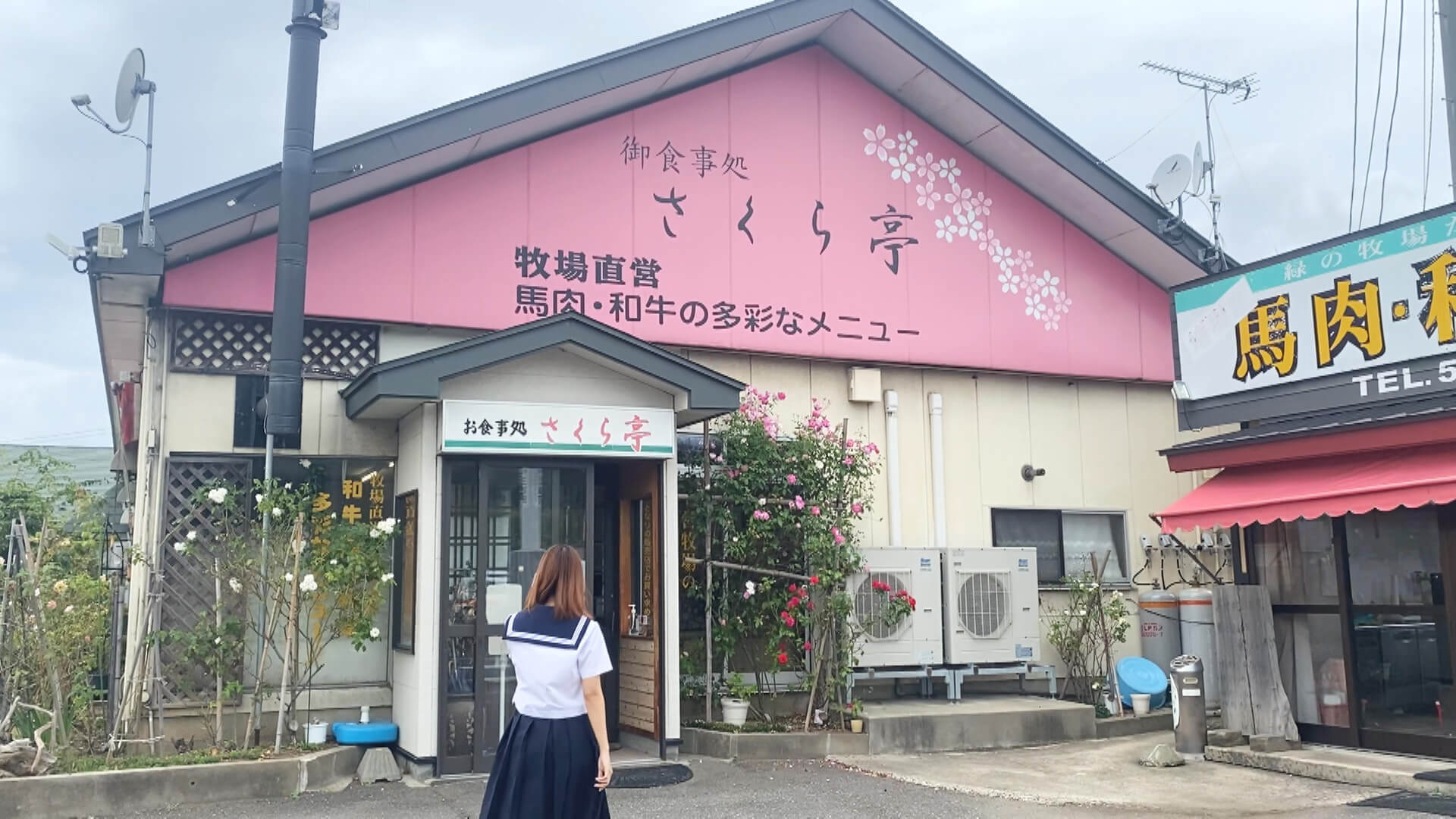 さくら亭