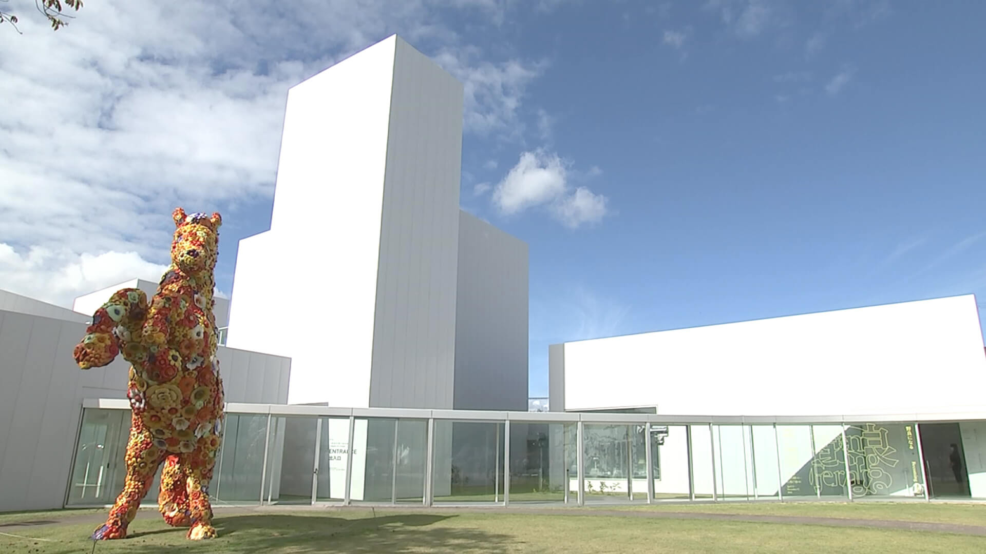 十和田市現代美術館